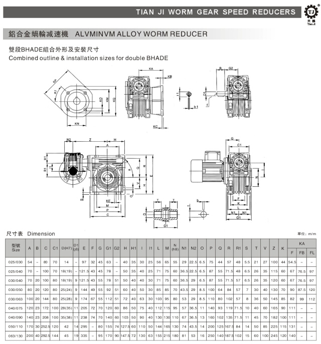 雙段雙級NMRV減速機型號規格參數